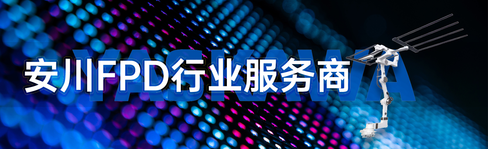 液晶显示玻璃基板机器人